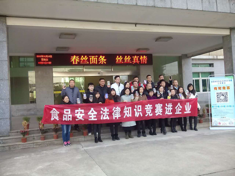 春絲員工參加食品安全法律知識(shí)競賽